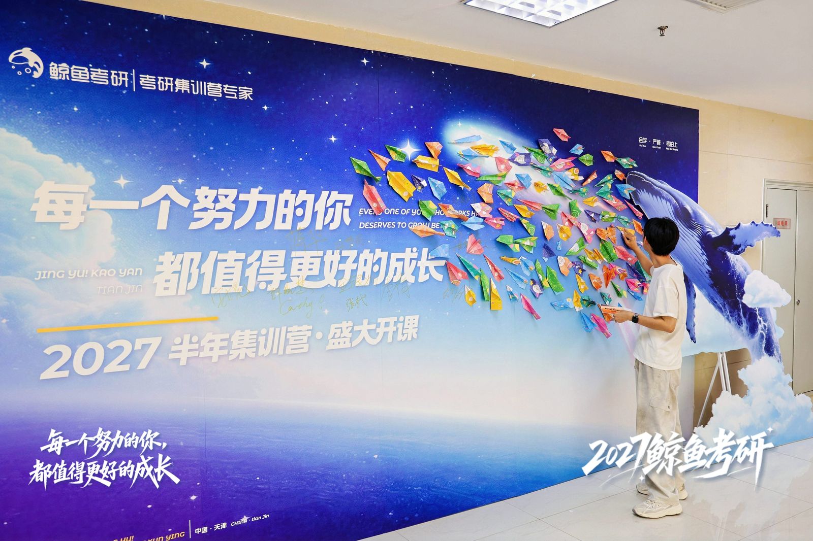 2027半年集训营开营签名墙