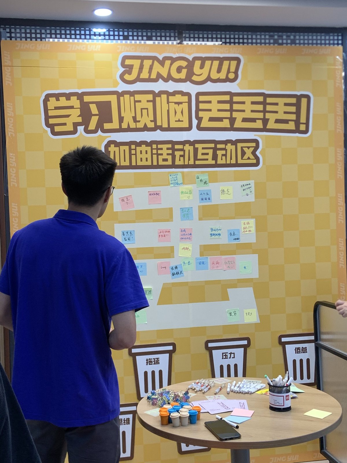 学员目标留言墙