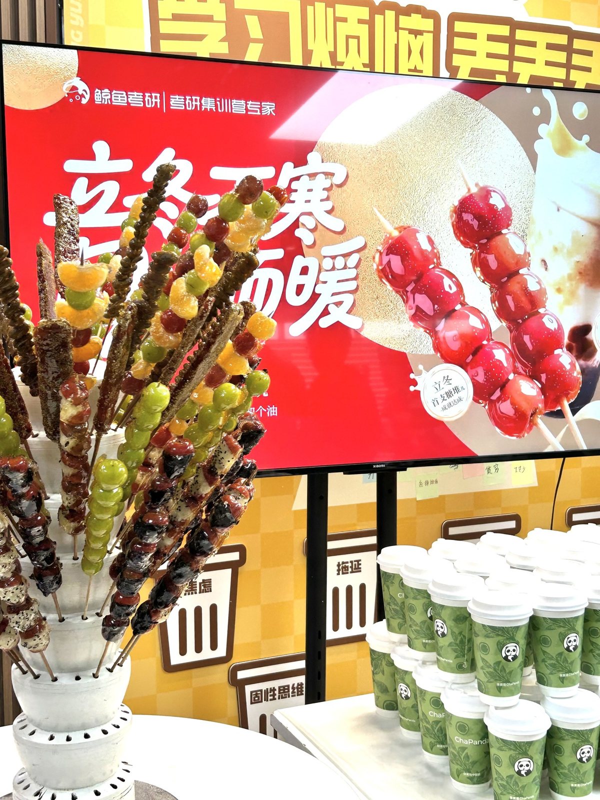 集训期间的糖葫芦活动