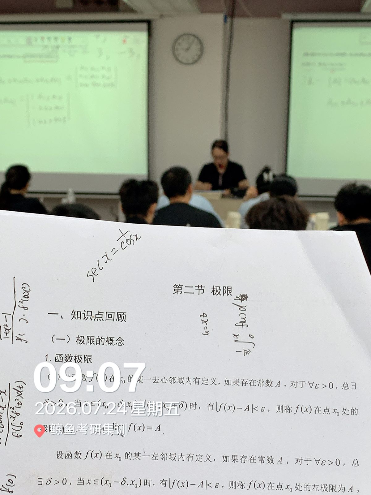 课堂讲义与重点标注