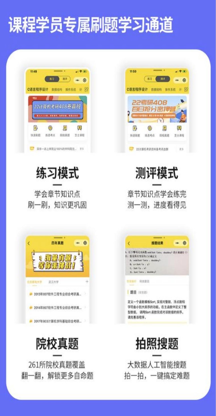 计算机408在线练习测评院校真题与拍照搜题