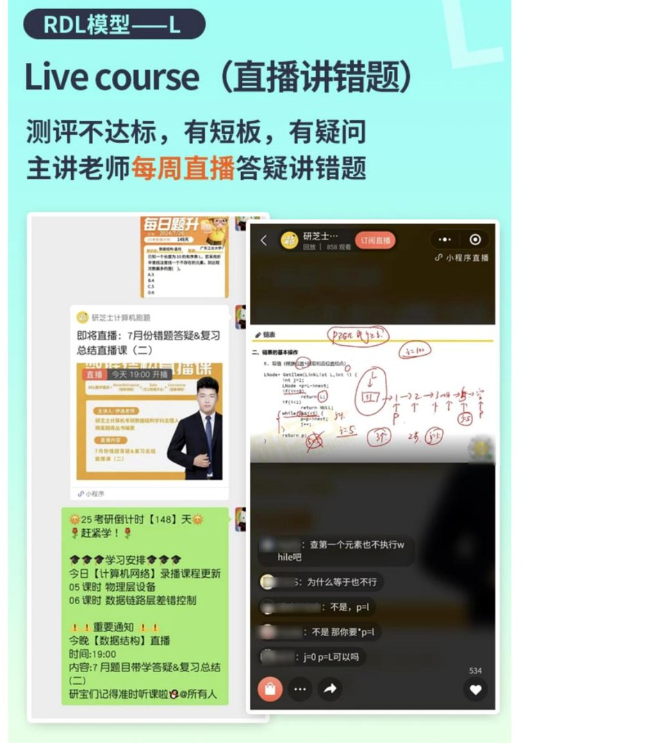 计算机408直播答疑与错题讲解