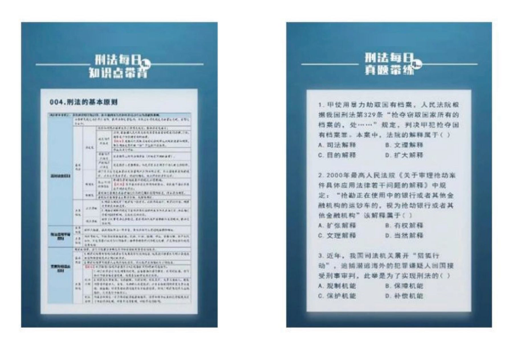 鲸鱼考研法律硕士每日背诵任务