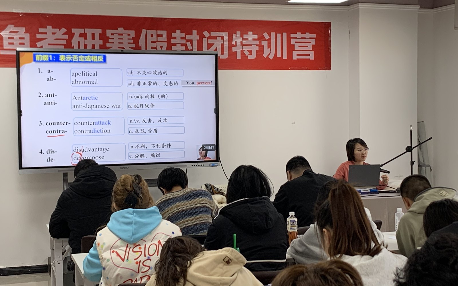 28考研寒假集训营真实课堂
